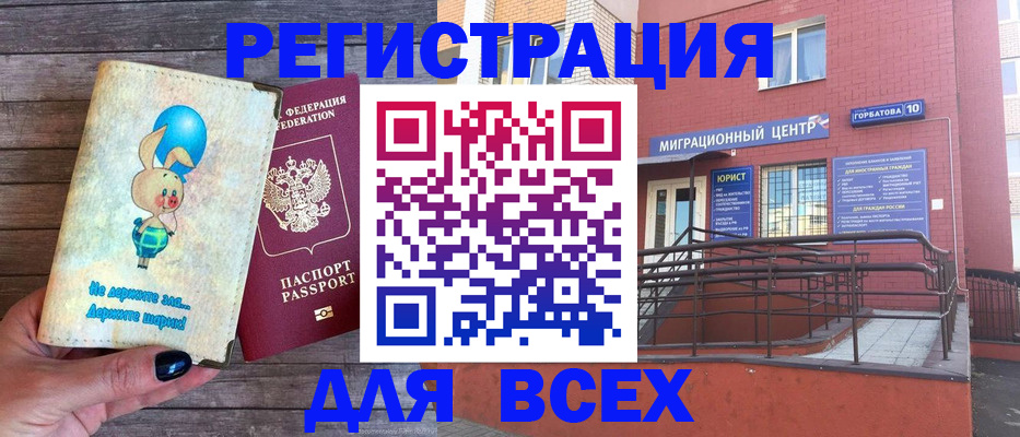 прописка 2025 в Усинске