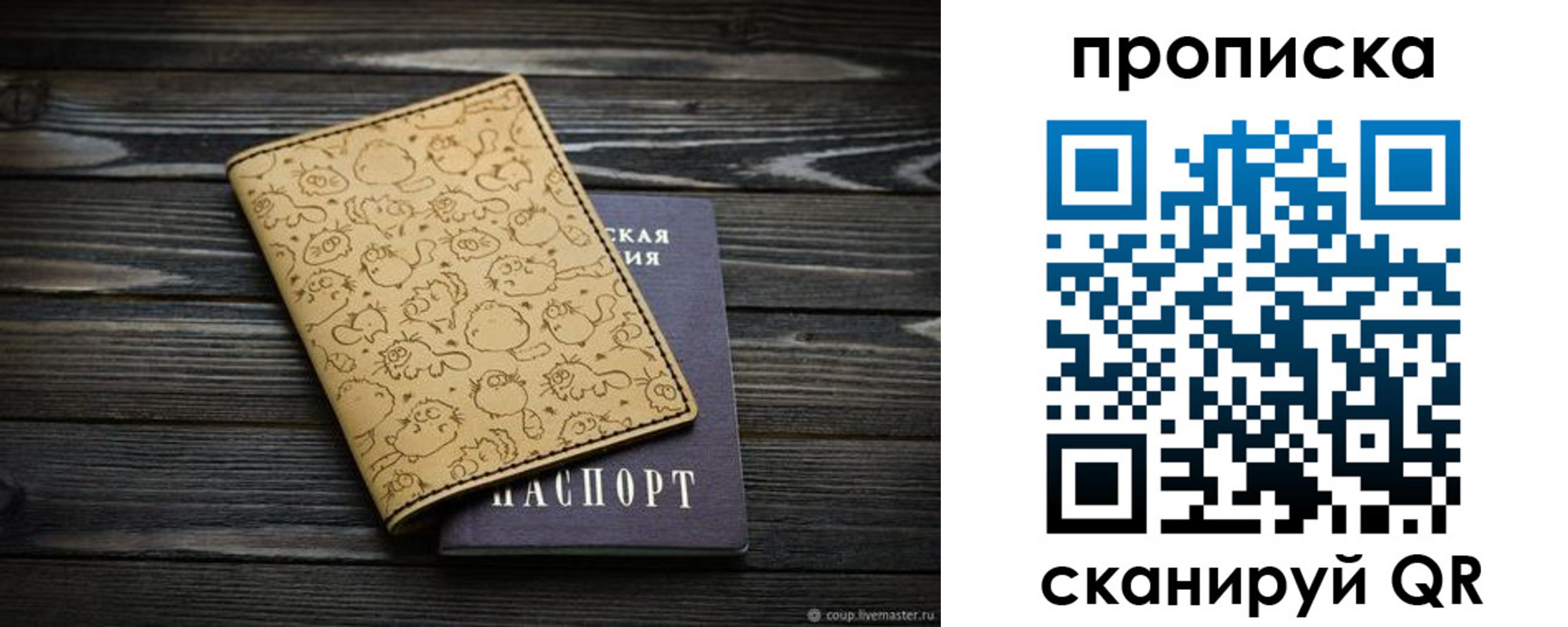 купить прописку в Усинске