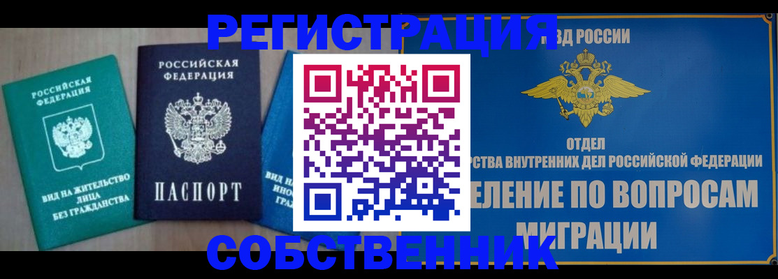 временная регистрация адрес в Усинске